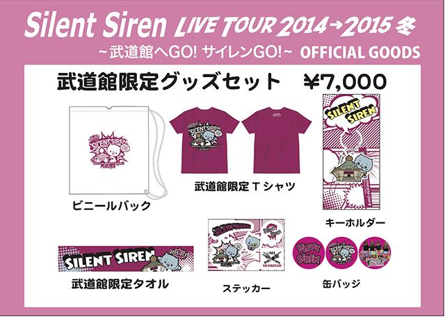 SILENT SIREN グッズセット サイサイファミリー || SilentSiren